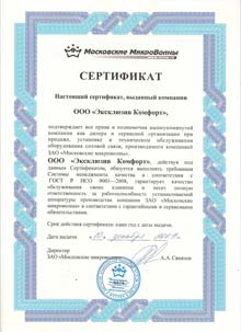 Сертификат ЗАО
