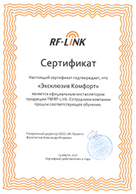 Сертификат Эксклюзив Комфорт, официальный партнер RF-Link